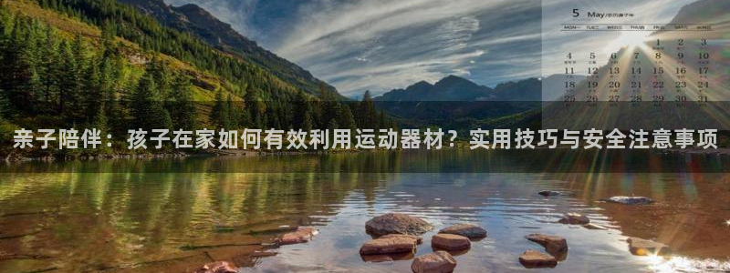 xk星空体育官方正版app集团：亲子陪伴：孩子在家如