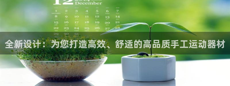 xk星空体育官网下载平台APP：全新设计：为您打造高效、舒适