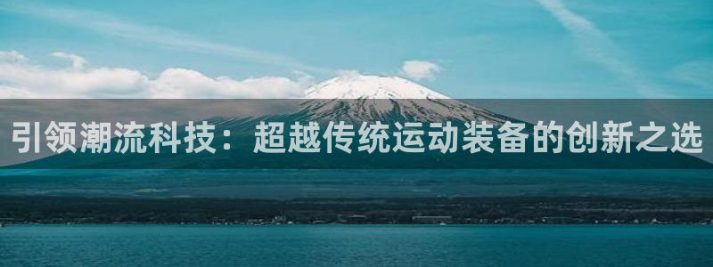xk星空体育官网下载招商电话号码是多少啊：引领潮流科